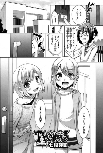 TwinS（単話）