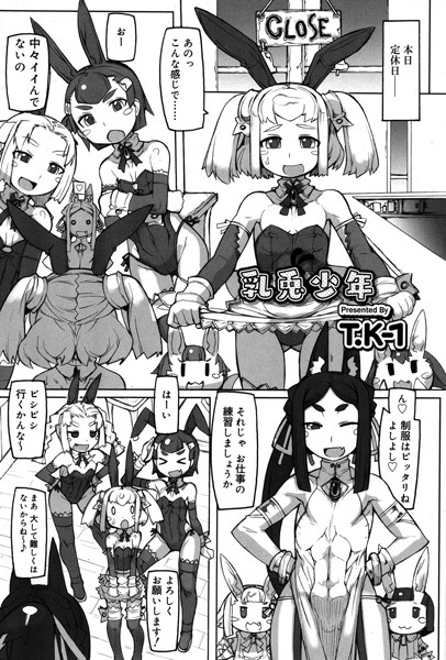 乳兎少年（単話）