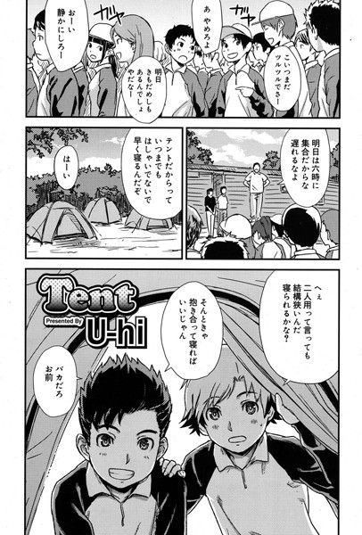 Tent（単話）