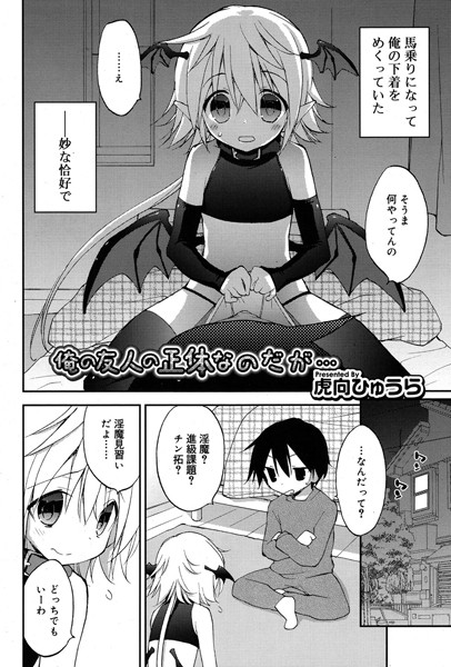 俺の友人の正体なのだが…（単話）