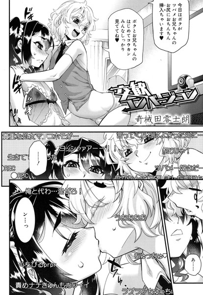 交歓コンバージョン（単話）