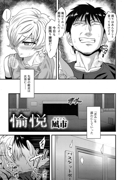 愉悦（単話）