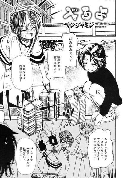 入るよ（単話）