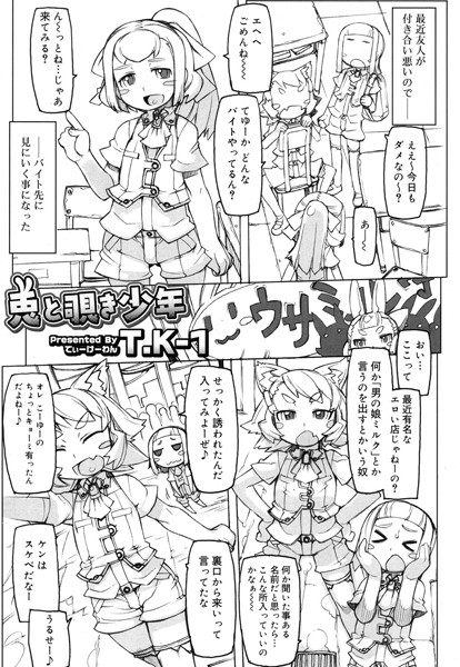 兎と覗き少年（単話）