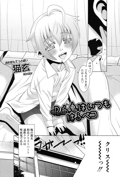 吸血鬼はいつもはらペコ（単話）