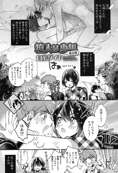 箱入り少年（単話）
