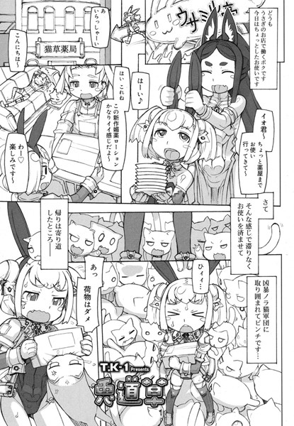 兎道草（単話）