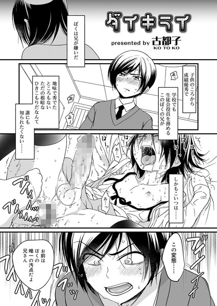 ダイキライ（単話）