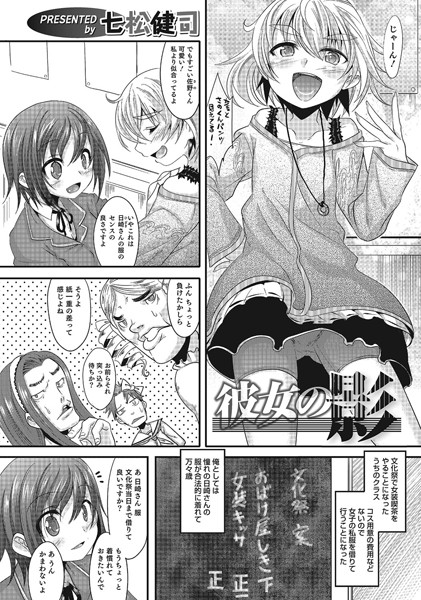 彼女の影（単話）
