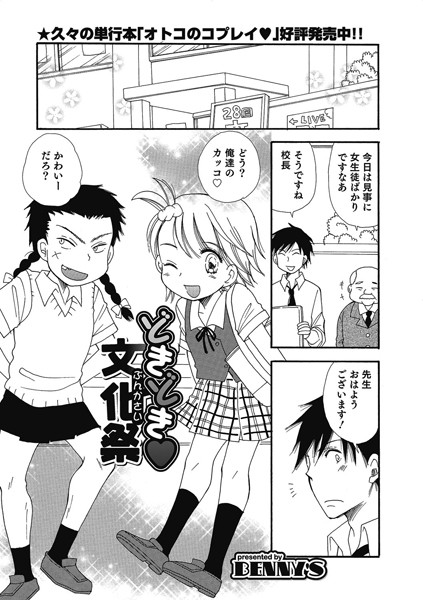 どきどき文化祭（単話）