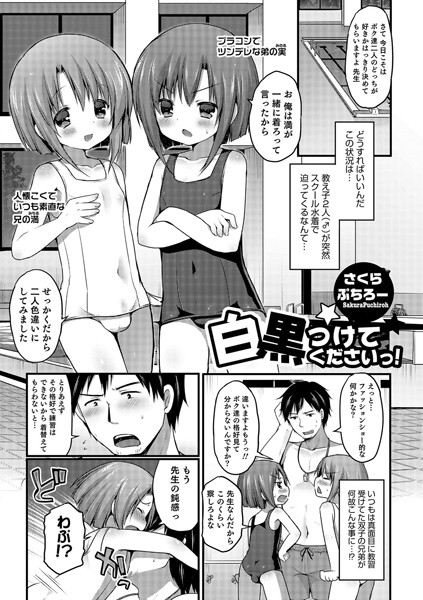 白黒つけてくださいっ！（単話）