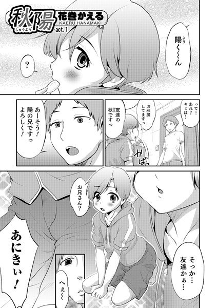 秋陽（単話）