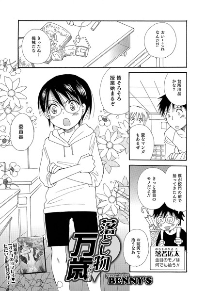 落し物万歳（単話）