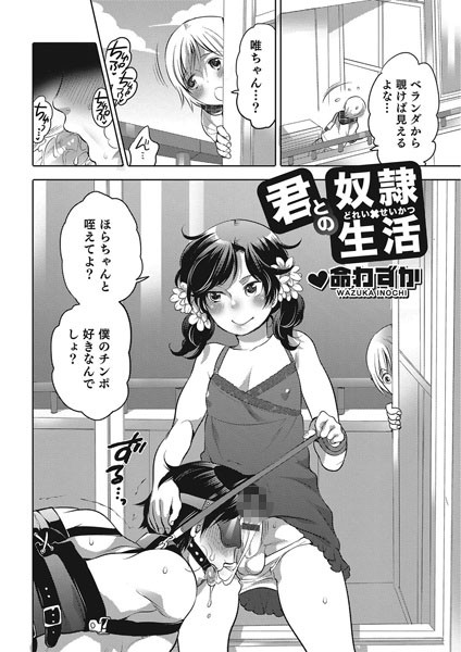 君との奴●生活（単話）