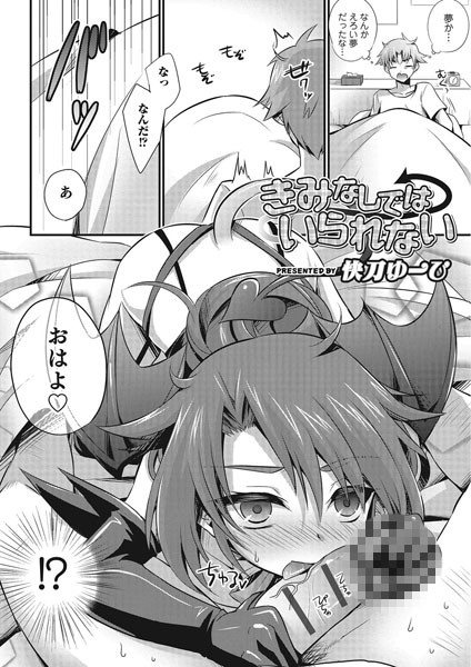 きみなしではいられない（単話）