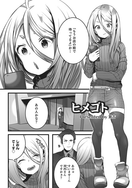 ヒメゴト（単話）