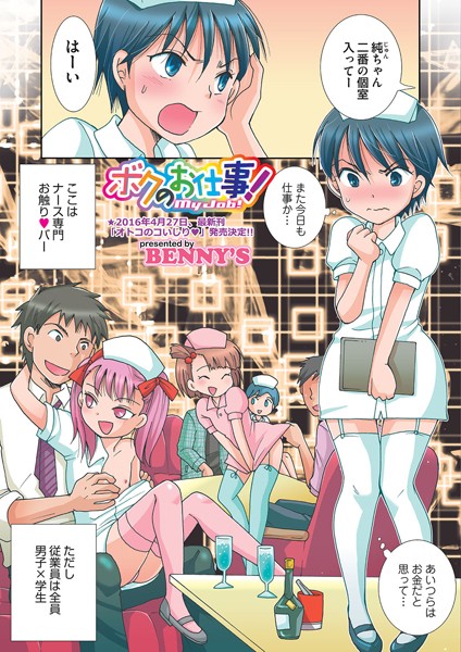 ボクのお仕事（単話）
