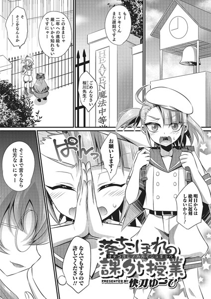 落ちこぼれの課外授業（単話）