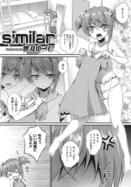 similar（単話）