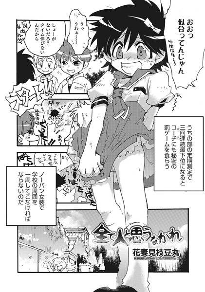 全て人と思うなかれ（単話）