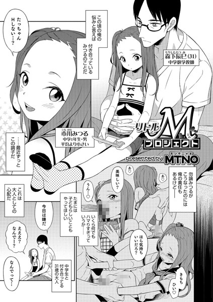 リトルMプロジェクト（単話）