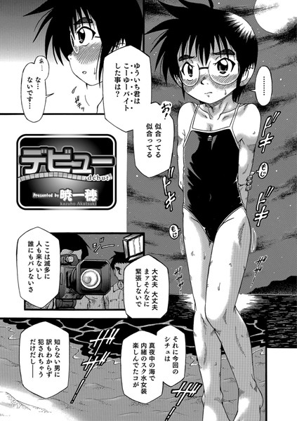 デビュー（単話）