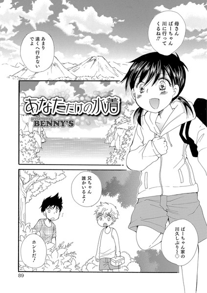 あなただけの水着（単話）