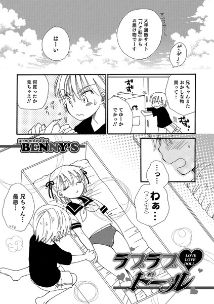 ラブラブドール（単話）