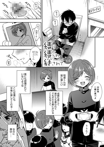 縛り縛られ絆されて（単話）