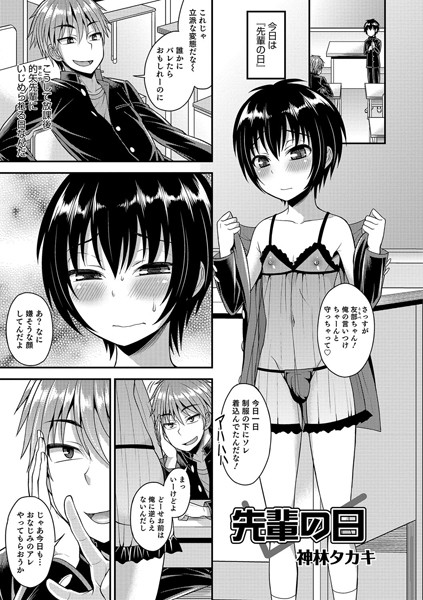 先輩の日（単話）