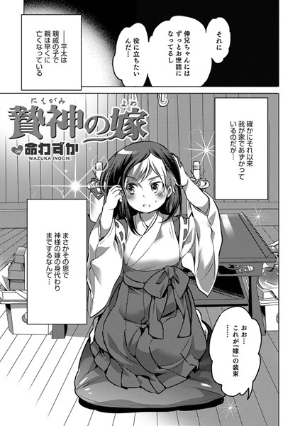 贄神の嫁（単話）