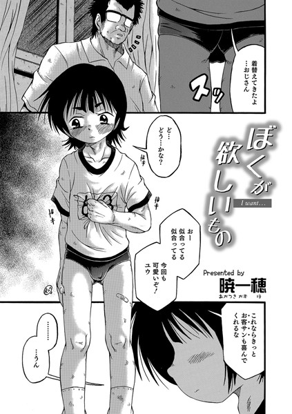 ぼくが欲しいもの（単話）