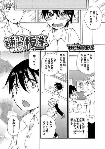 補習授業（単話）