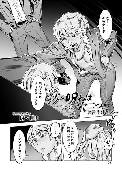 『人を呪わば穴二つ』と言うけれど…（単話）