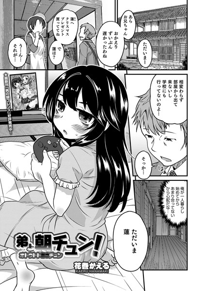 弟と朝チュン！（単話）