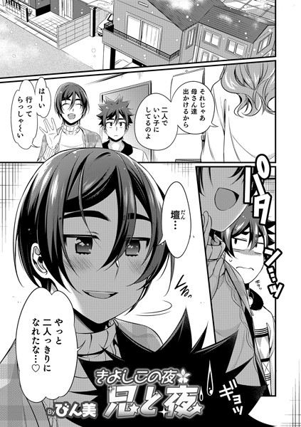 きよしこの夜 兄と夜（単話）