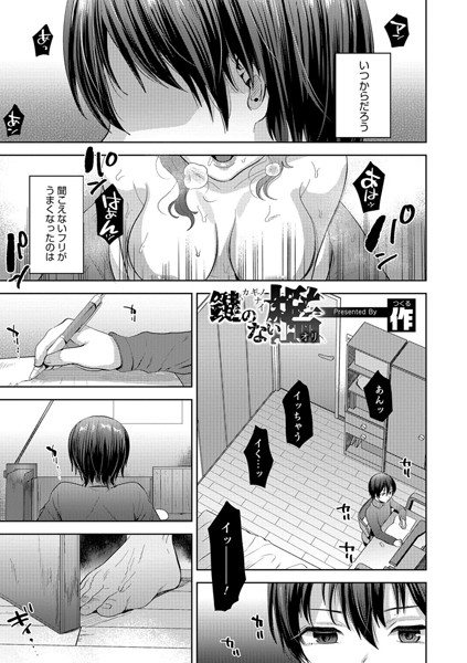 鍵のない檻（単話）