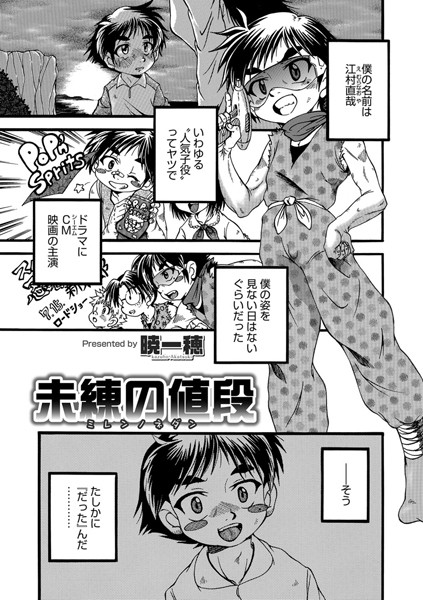 未練の値段（単話）