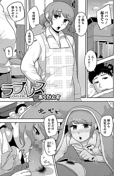ラブレス（単話）