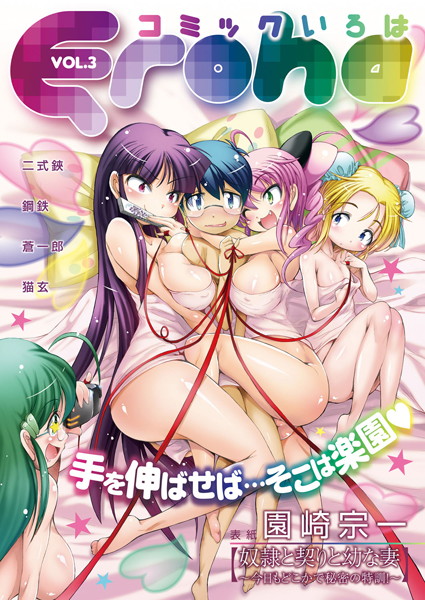 Eroha VOL.3