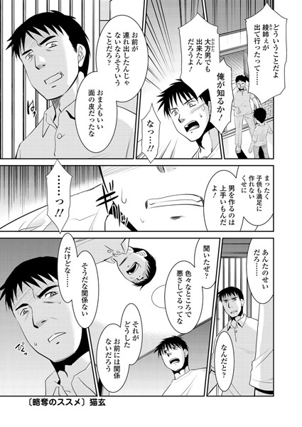 略奪のススメ〜欲望連鎖〜（単話）