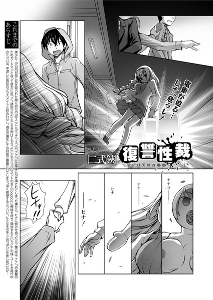 復讐性裁〜狙いは天然お嬢様〜（単話）
