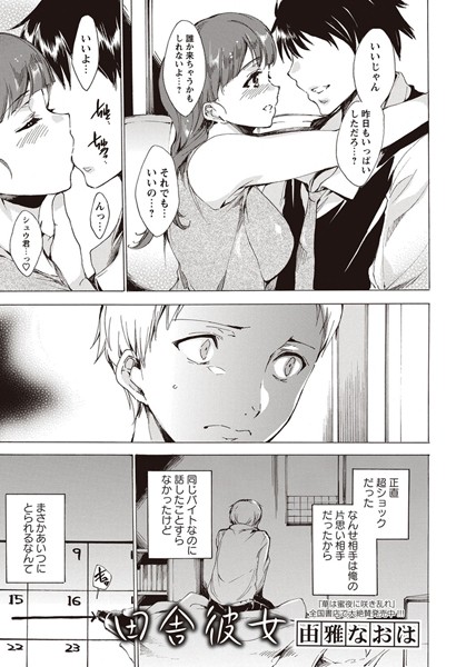 田舎彼女（単話）