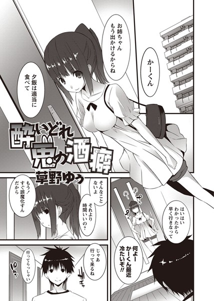 酔いどれ兎の酒癖（単話）