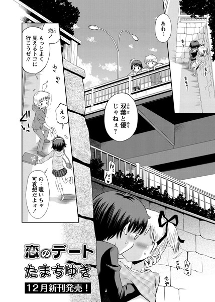 恋のデート（単話）