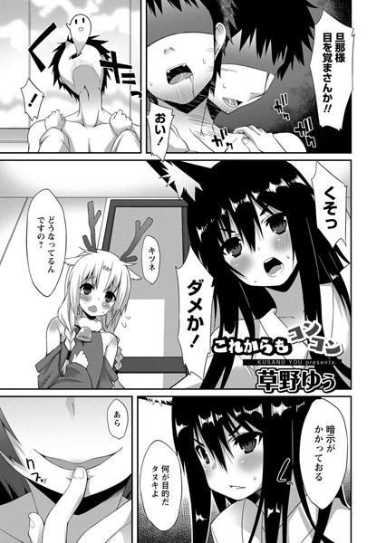 コンコン（単話）