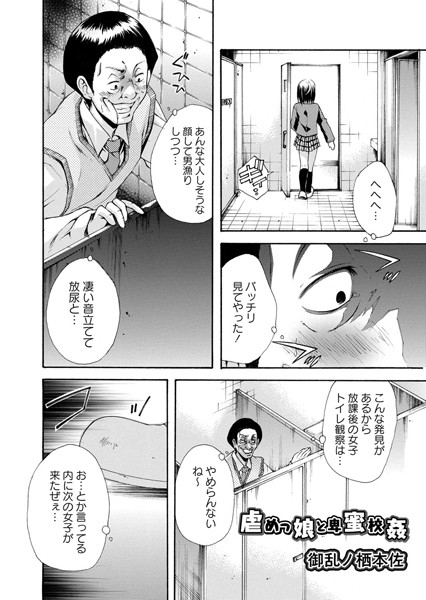 虐めっ娘と卑蜜校姦（単話）
