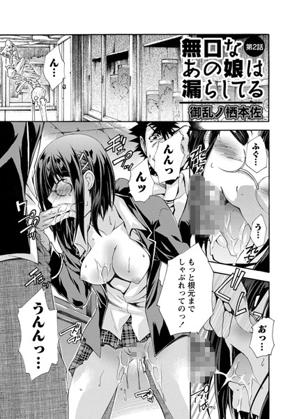 無口なあの娘は漏らしてる（単話）