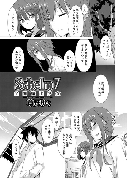 Schelm（単話）