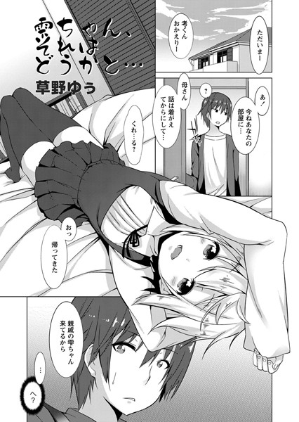 雫ちゃん、それはどうかと…（単話）